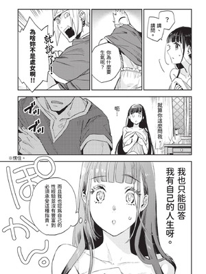 [山田J太,平鳥コウ] JKハルは異世界で娼婦になった 7＼女高中生小春在異世界成為娼妓 7 [中国翻訳]_078