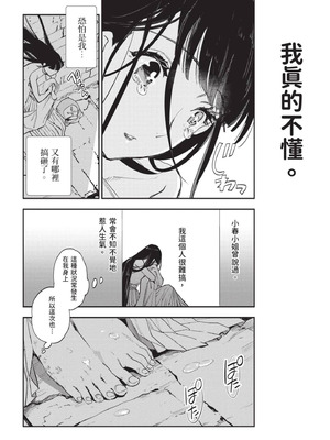 [山田J太,平鳥コウ] JKハルは異世界で娼婦になった 7＼女高中生小春在異世界成為娼妓 7 [中国翻訳]_081