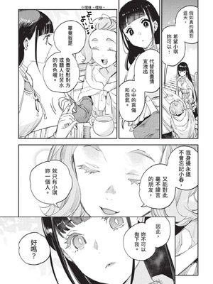 [山田J太,平鳥コウ] JKハルは異世界で娼婦になった 7＼女高中生小春在異世界成為娼妓 7 [中国翻訳]_090