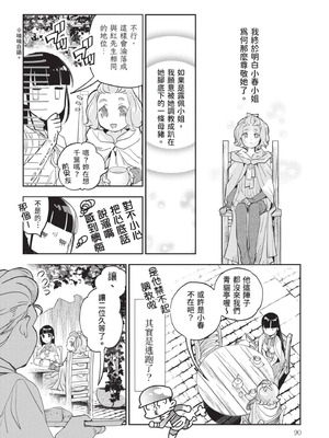 [山田J太,平鳥コウ] JKハルは異世界で娼婦になった 7＼女高中生小春在異世界成為娼妓 7 [中国翻訳]_091