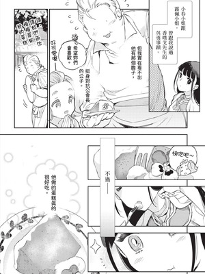 [山田J太,平鳥コウ] JKハルは異世界で娼婦になった 7＼女高中生小春在異世界成為娼妓 7 [中国翻訳]_093