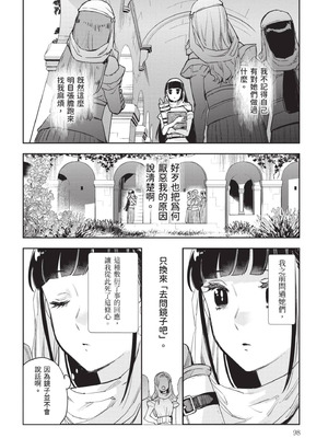 [山田J太,平鳥コウ] JKハルは異世界で娼婦になった 7＼女高中生小春在異世界成為娼妓 7 [中国翻訳]_099