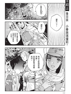 [山田J太,平鳥コウ] JKハルは異世界で娼婦になった 7＼女高中生小春在異世界成為娼妓 7 [中国翻訳]_113