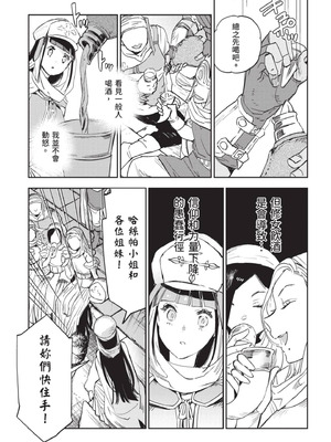 [山田J太,平鳥コウ] JKハルは異世界で娼婦になった 7＼女高中生小春在異世界成為娼妓 7 [中国翻訳]_116