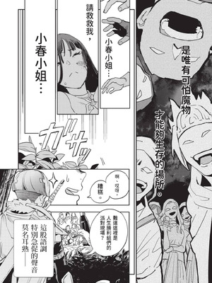 [山田J太,平鳥コウ] JKハルは異世界で娼婦になった 7＼女高中生小春在異世界成為娼妓 7 [中国翻訳]_126