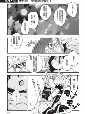 [山田J太,平鳥コウ] JKハルは異世界で娼婦になった 7＼女高中生小春在異世界成為娼妓 7 [中国翻訳]_132