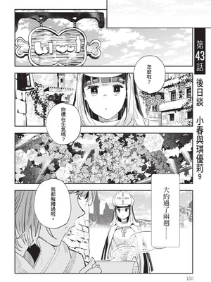 [山田J太,平鳥コウ] JKハルは異世界で娼婦になった 7＼女高中生小春在異世界成為娼妓 7 [中国翻訳]_151