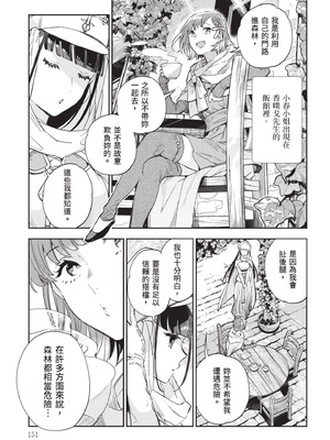 [山田J太,平鳥コウ] JKハルは異世界で娼婦になった 7＼女高中生小春在異世界成為娼妓 7 [中国翻訳]_152