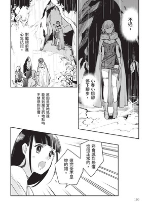 [山田J太,平鳥コウ] JKハルは異世界で娼婦になった 7＼女高中生小春在異世界成為娼妓 7 [中国翻訳]_161