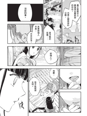 [山田J太,平鳥コウ] JKハルは異世界で娼婦になった 7＼女高中生小春在異世界成為娼妓 7 [中国翻訳]_162