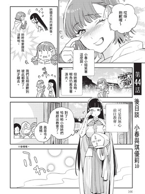 [山田J太,平鳥コウ] JKハルは異世界で娼婦になった 7＼女高中生小春在異世界成為娼妓 7 [中国翻訳]_167