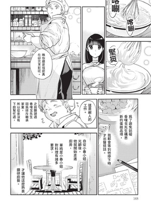 [山田J太,平鳥コウ] JKハルは異世界で娼婦になった 7＼女高中生小春在異世界成為娼妓 7 [中国翻訳]_169