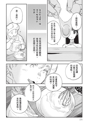 [山田J太,平鳥コウ] JKハルは異世界で娼婦になった 7＼女高中生小春在異世界成為娼妓 7 [中国翻訳]_171