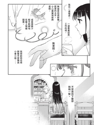 [山田J太,平鳥コウ] JKハルは異世界で娼婦になった 7＼女高中生小春在異世界成為娼妓 7 [中国翻訳]_174