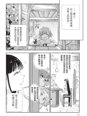 [山田J太,平鳥コウ] JKハルは異世界で娼婦になった 7＼女高中生小春在異世界成為娼妓 7 [中国翻訳]_175