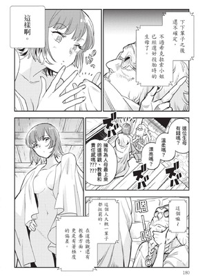 [山田J太,平鳥コウ] JKハルは異世界で娼婦になった 7＼女高中生小春在異世界成為娼妓 7 [中国翻訳]_181