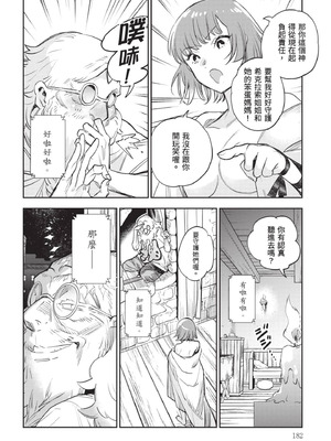 [山田J太,平鳥コウ] JKハルは異世界で娼婦になった 7＼女高中生小春在異世界成為娼妓 7 [中国翻訳]_183