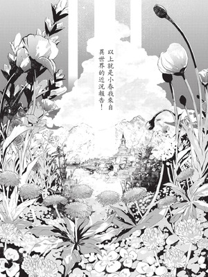 [山田J太,平鳥コウ] JKハルは異世界で娼婦になった 7＼女高中生小春在異世界成為娼妓 7 [中国翻訳]_186