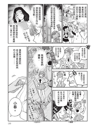 [山田J太,平鳥コウ] JKハルは異世界で娼婦になった 7＼女高中生小春在異世界成為娼妓 7 [中国翻訳]_190