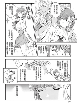 [山田J太,平鳥コウ] JKハルは異世界で娼婦になった 7＼女高中生小春在異世界成為娼妓 7 [中国翻訳]_191