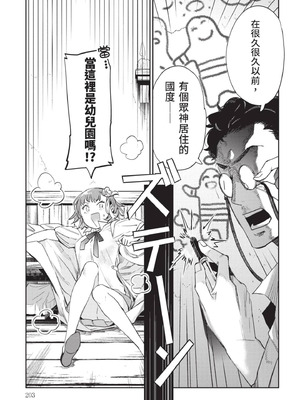 [山田J太,平鳥コウ] JKハルは異世界で娼婦になった 7＼女高中生小春在異世界成為娼妓 7 [中国翻訳]_204