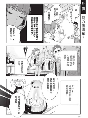 [山田J太,平鳥コウ] JKハルは異世界で娼婦になった 7＼女高中生小春在異世界成為娼妓 7 [中国翻訳]_205