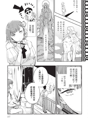 [山田J太,平鳥コウ] JKハルは異世界で娼婦になった 7＼女高中生小春在異世界成為娼妓 7 [中国翻訳]_218