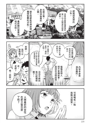 [山田J太,平鳥コウ] JKハルは異世界で娼婦になった 7＼女高中生小春在異世界成為娼妓 7 [中国翻訳]_219