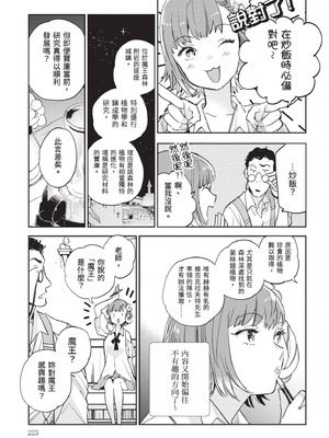 [山田J太,平鳥コウ] JKハルは異世界で娼婦になった 7＼女高中生小春在異世界成為娼妓 7 [中国翻訳]_224