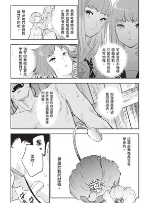 [山田J太,平鳥コウ] JKハルは異世界で娼婦になった 7＼女高中生小春在異世界成為娼妓 7 [中国翻訳]_235