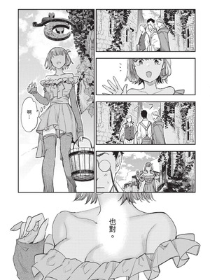 [山田J太,平鳥コウ] JKハルは異世界で娼婦になった 7＼女高中生小春在異世界成為娼妓 7 [中国翻訳]_244