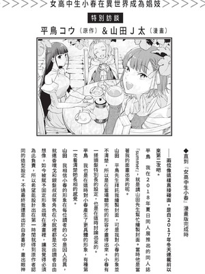 [山田J太,平鳥コウ] JKハルは異世界で娼婦になった 7＼女高中生小春在異世界成為娼妓 7 [中国翻訳]_247