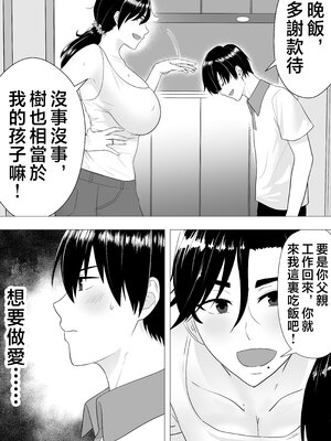 [たろバウム] 肝っ玉かーちゃん〜元気ママが僕のデカチンに堕ちるまで〜|勇敢的媽媽 1~3+後日談 [中国翻訳][疏碼]_013