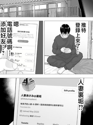 [たろバウム] 肝っ玉かーちゃん〜元気ママが僕のデカチンに堕ちるまで〜|勇敢的媽媽 1~3+後日談 [中国翻訳][疏碼]_014