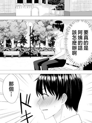 [たろバウム] 肝っ玉かーちゃん〜元気ママが僕のデカチンに堕ちるまで〜|勇敢的媽媽 1~3+後日談 [中国翻訳][疏碼]_018