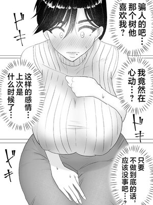 [たろバウム] 肝っ玉かーちゃん〜元気ママが僕のデカチンに堕ちるまで〜|勇敢的媽媽 1~3+後日談 [中国翻訳][疏碼]_026