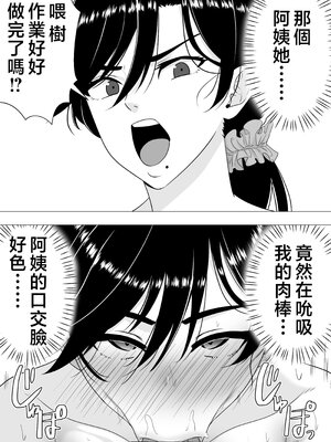 [たろバウム] 肝っ玉かーちゃん〜元気ママが僕のデカチンに堕ちるまで〜|勇敢的媽媽 1~3+後日談 [中国翻訳][疏碼]_033