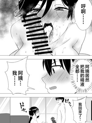 [たろバウム] 肝っ玉かーちゃん〜元気ママが僕のデカチンに堕ちるまで〜|勇敢的媽媽 1~3+後日談 [中国翻訳][疏碼]_038