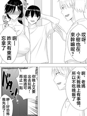 [たろバウム] 肝っ玉かーちゃん〜元気ママが僕のデカチンに堕ちるまで〜|勇敢的媽媽 1~3+後日談 [中国翻訳][疏碼]_039