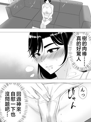 [たろバウム] 肝っ玉かーちゃん〜元気ママが僕のデカチンに堕ちるまで〜|勇敢的媽媽 1~3+後日談 [中国翻訳][疏碼]_044