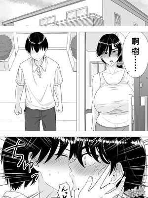 [たろバウム] 肝っ玉かーちゃん〜元気ママが僕のデカチンに堕ちるまで〜|勇敢的媽媽 1~3+後日談 [中国翻訳][疏碼]_050