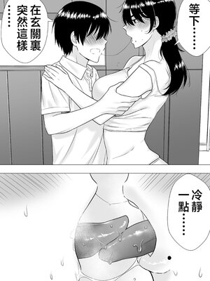 [たろバウム] 肝っ玉かーちゃん〜元気ママが僕のデカチンに堕ちるまで〜|勇敢的媽媽 1~3+後日談 [中国翻訳][疏碼]_051