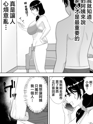 [たろバウム] 肝っ玉かーちゃん〜元気ママが僕のデカチンに堕ちるまで〜|勇敢的媽媽 1~3+後日談 [中国翻訳][疏碼]_089