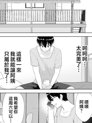 [たろバウム] 肝っ玉かーちゃん〜元気ママが僕のデカチンに堕ちるまで〜|勇敢的媽媽 1~3+後日談 [中国翻訳][疏碼]_092