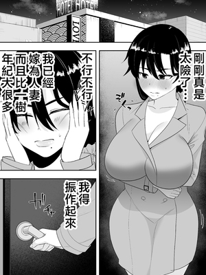 [たろバウム] 肝っ玉かーちゃん〜元気ママが僕のデカチンに堕ちるまで〜|勇敢的媽媽 1~3+後日談 [中国翻訳][疏碼]_102