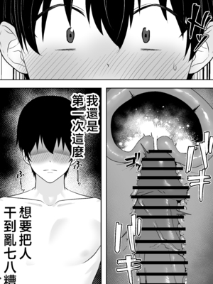 [たろバウム] 肝っ玉かーちゃん〜元気ママが僕のデカチンに堕ちるまで〜|勇敢的媽媽 1~3+後日談 [中国翻訳][疏碼]_114