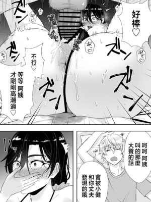 [たろバウム] 肝っ玉かーちゃん〜元気ママが僕のデカチンに堕ちるまで〜|勇敢的媽媽 1~3+後日談 [中国翻訳][疏碼]_139