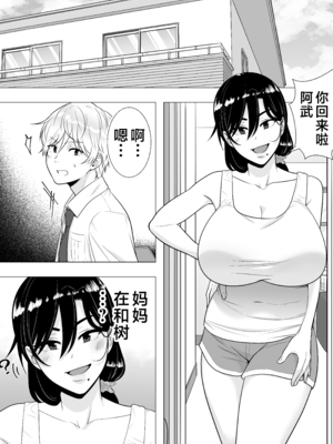 [たろバウム] 肝っ玉かーちゃん〜元気ママが僕のデカチンに堕ちるまで〜|勇敢的媽媽 1~3+後日談 [中国翻訳][疏碼]_156