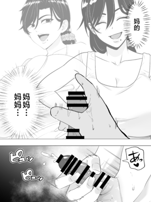 [たろバウム] 肝っ玉かーちゃん〜元気ママが僕のデカチンに堕ちるまで〜|勇敢的媽媽 1~3+後日談 [中国翻訳][疏碼]_161