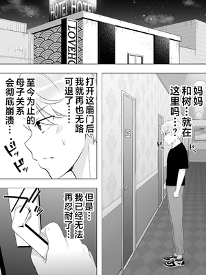 [たろバウム] 肝っ玉かーちゃん〜元気ママが僕のデカチンに堕ちるまで〜|勇敢的媽媽 1~3+後日談 [中国翻訳][疏碼]_163